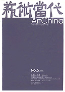 Art China, No. 5